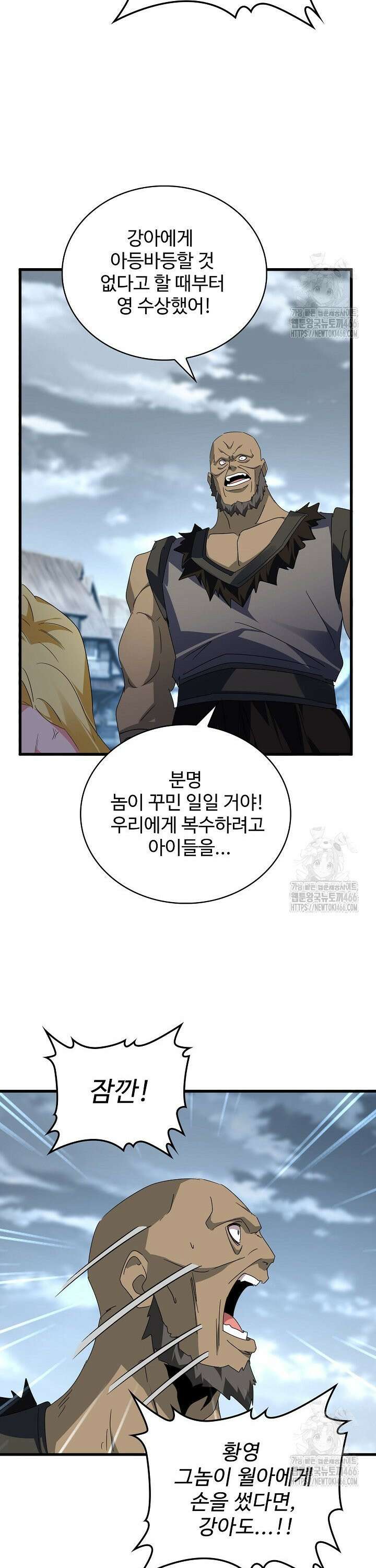 마황의 귀환 482화 7