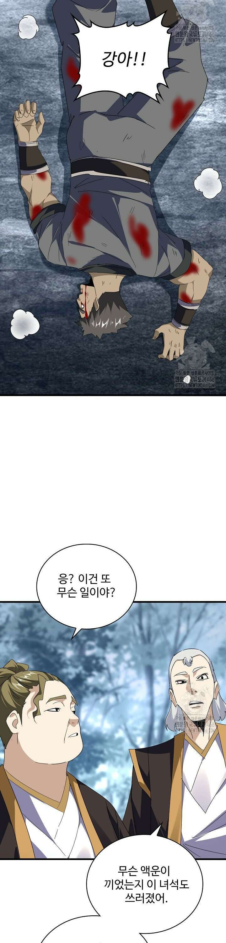 마황의 귀환 482화 9