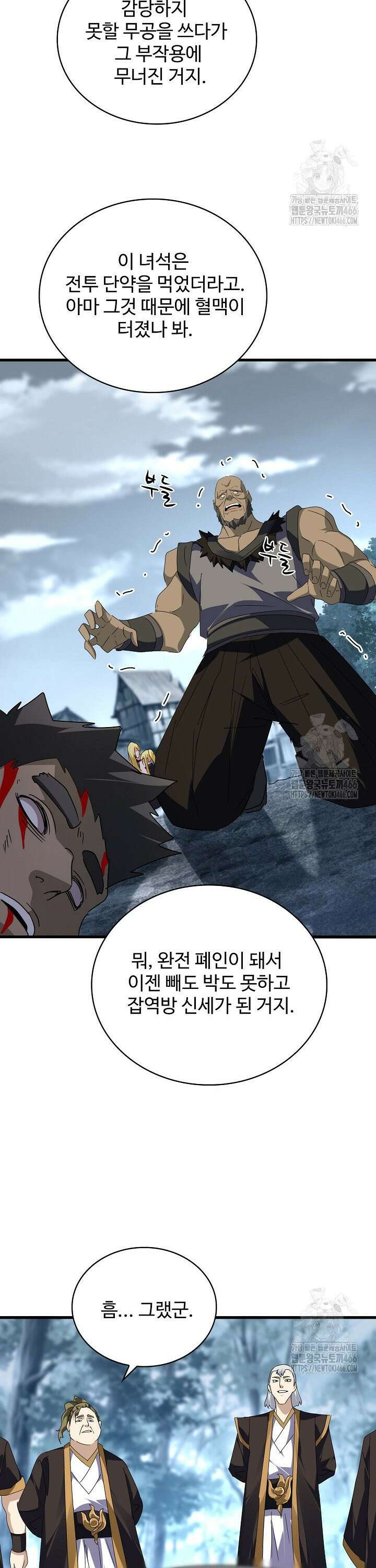 마황의 귀환 482화 10
