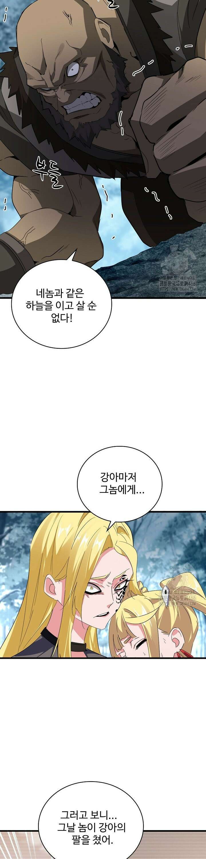 마황의 귀환 482화 12