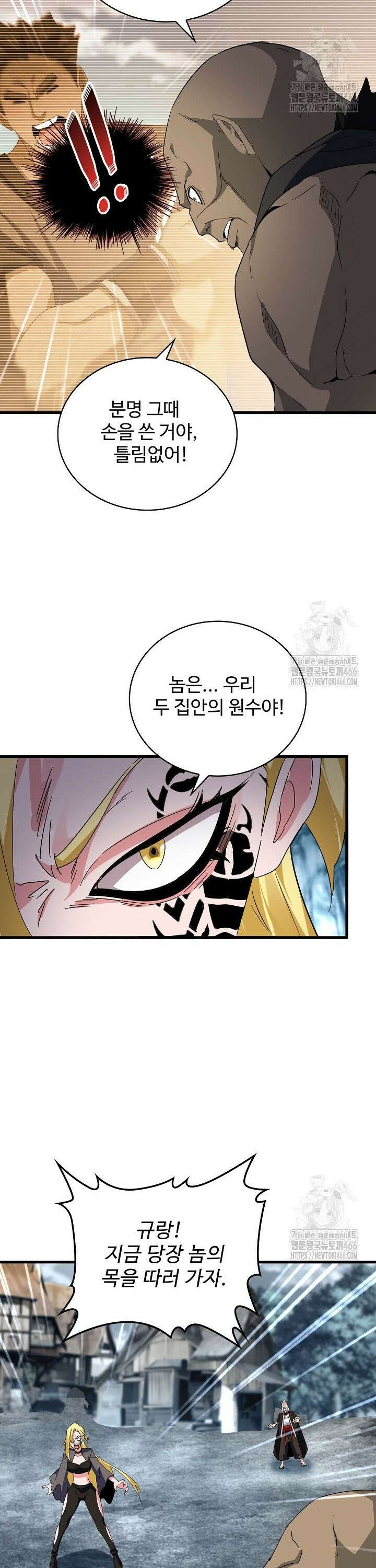 마황의 귀환 482화 13