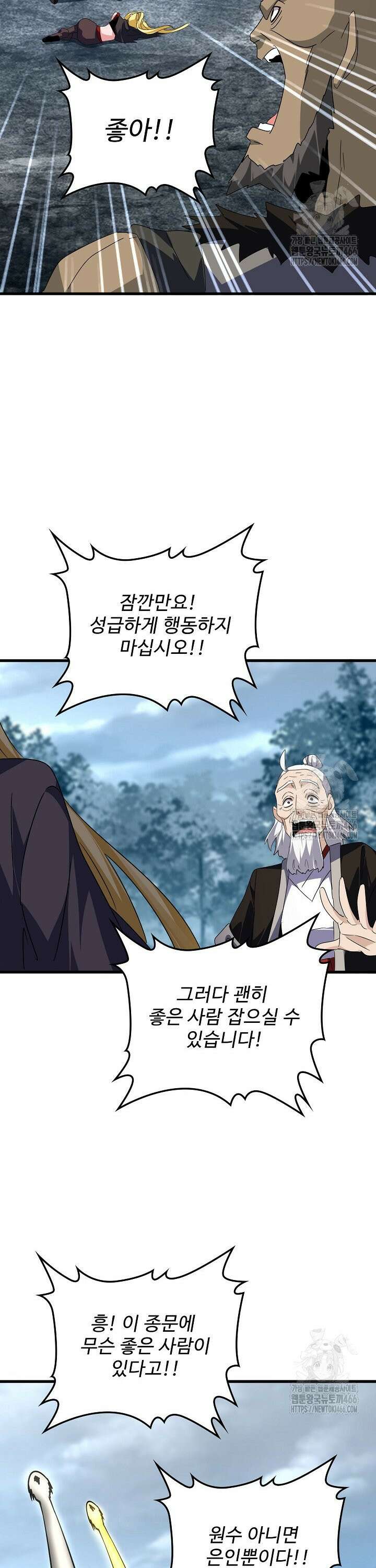 마황의 귀환 482화 14