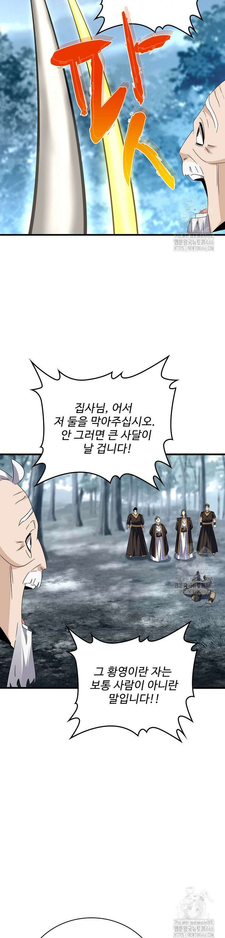 마황의 귀환 482화 15