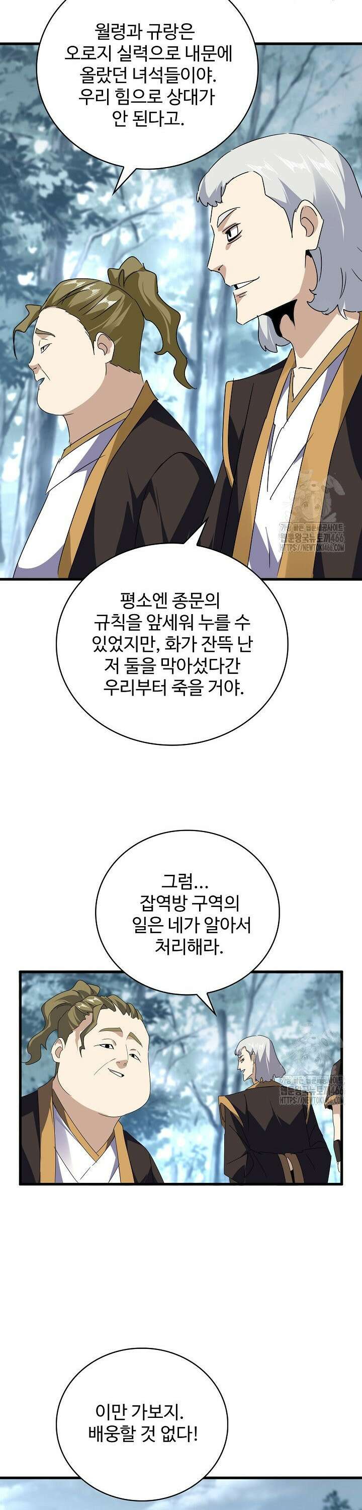 마황의 귀환 482화 16