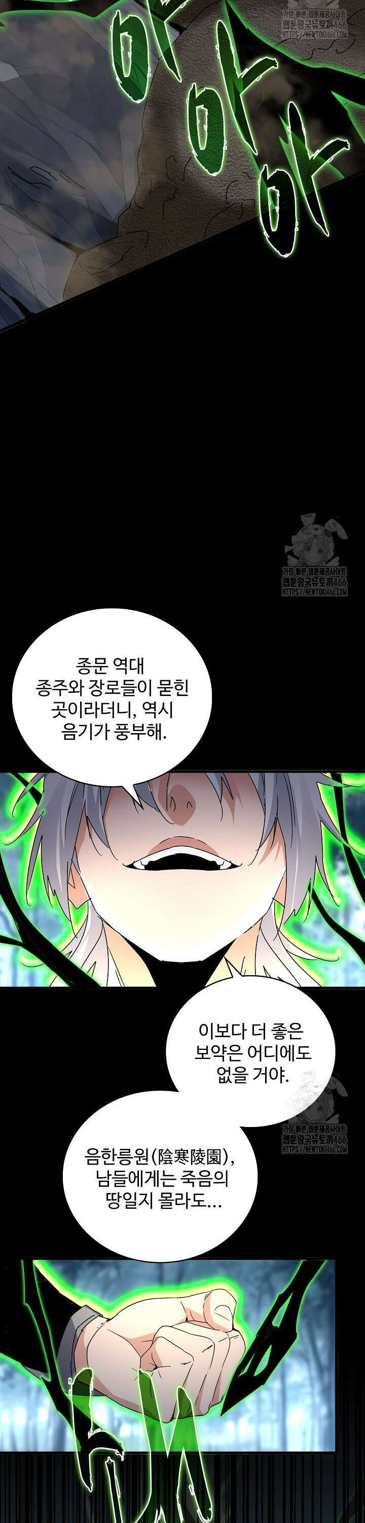 마황의 귀환 482화 20