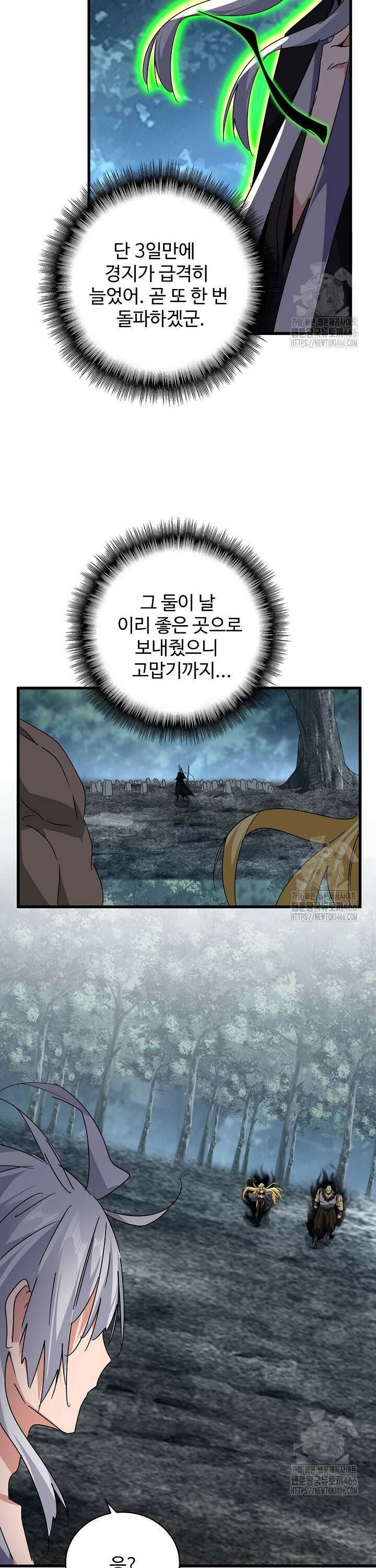 마황의 귀환 482화 22