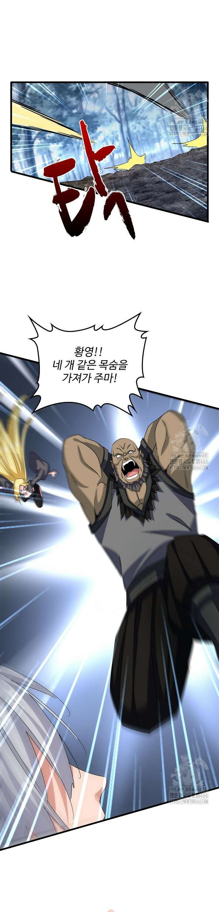 마황의 귀환 482화 25