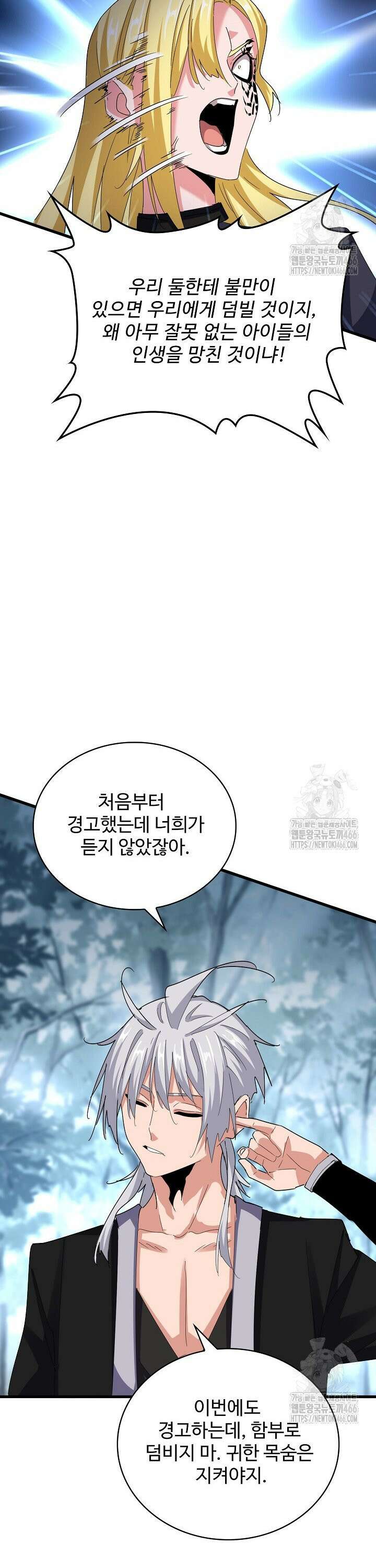 마황의 귀환 482화 29