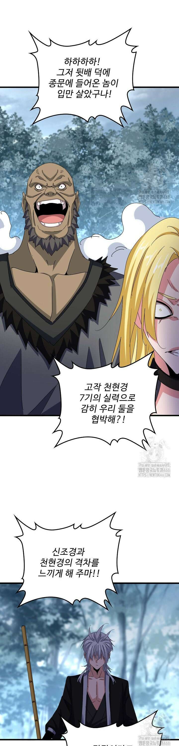 마황의 귀환 482화 30