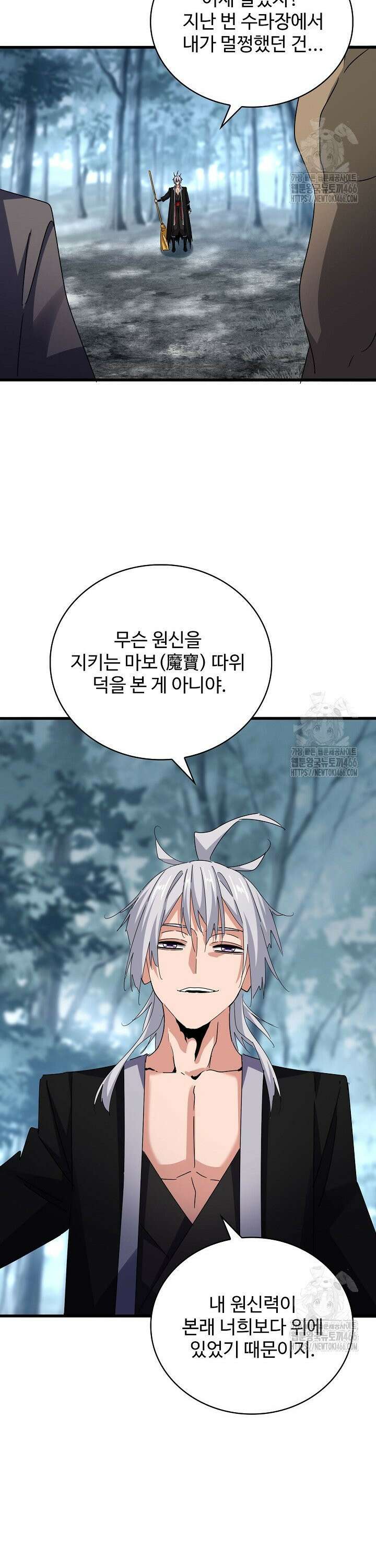 마황의 귀환 482화 36