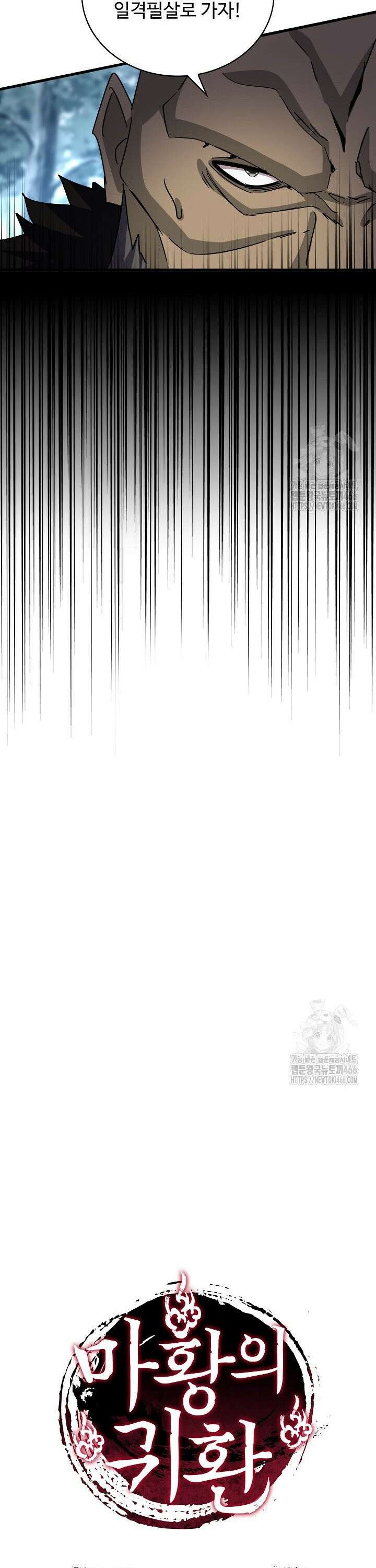 마황의 귀환 482화 38
