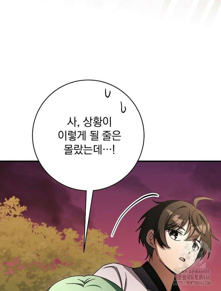 로판에서 살아남기 26화 4