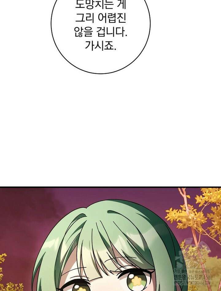 로판에서 살아남기 26화 6