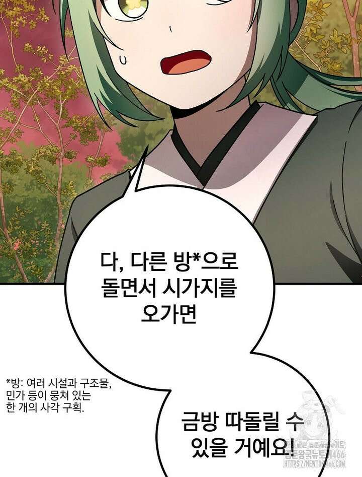 로판에서 살아남기 26화 7