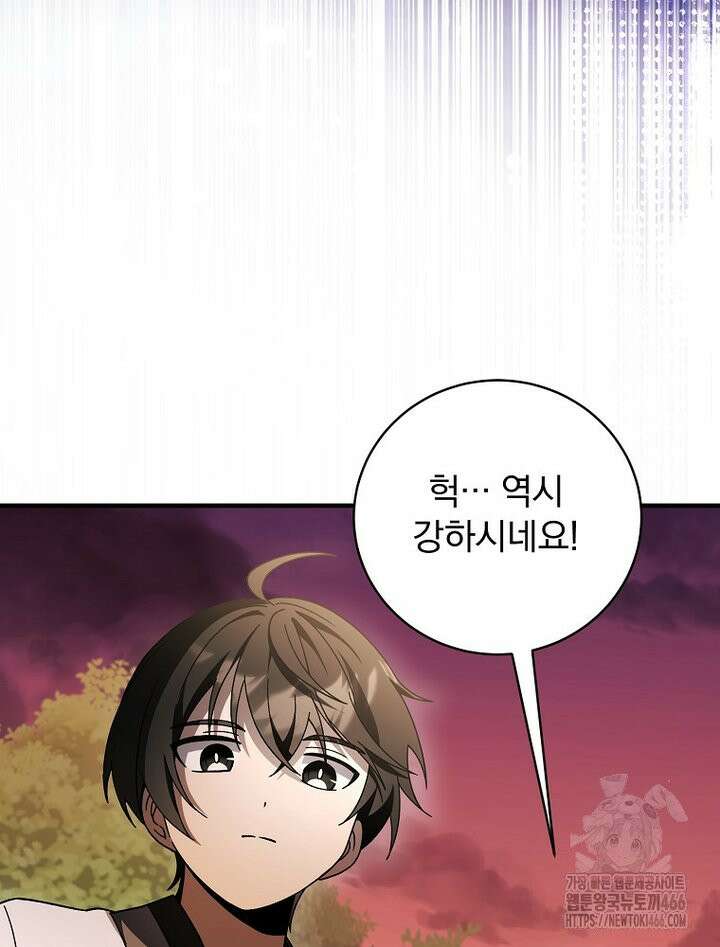 로판에서 살아남기 26화 22