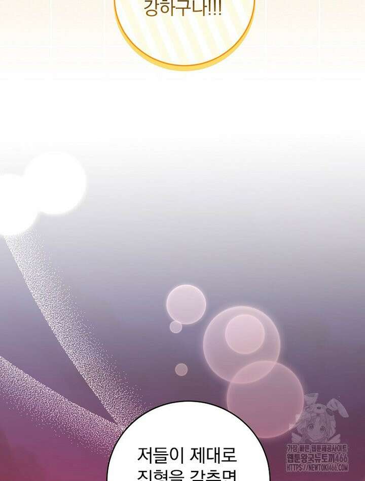 로판에서 살아남기 26화 25