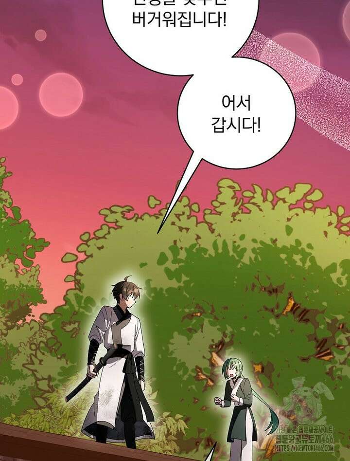 로판에서 살아남기 26화 26