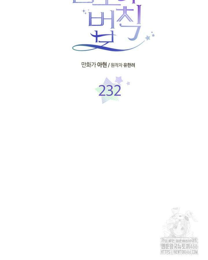 인소의 법칙 232화 5