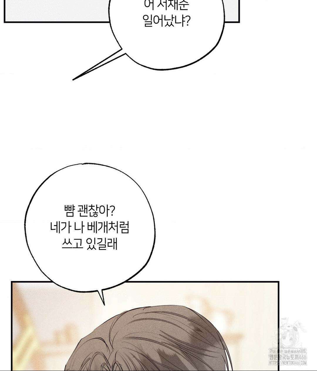 언슬립 22화 9