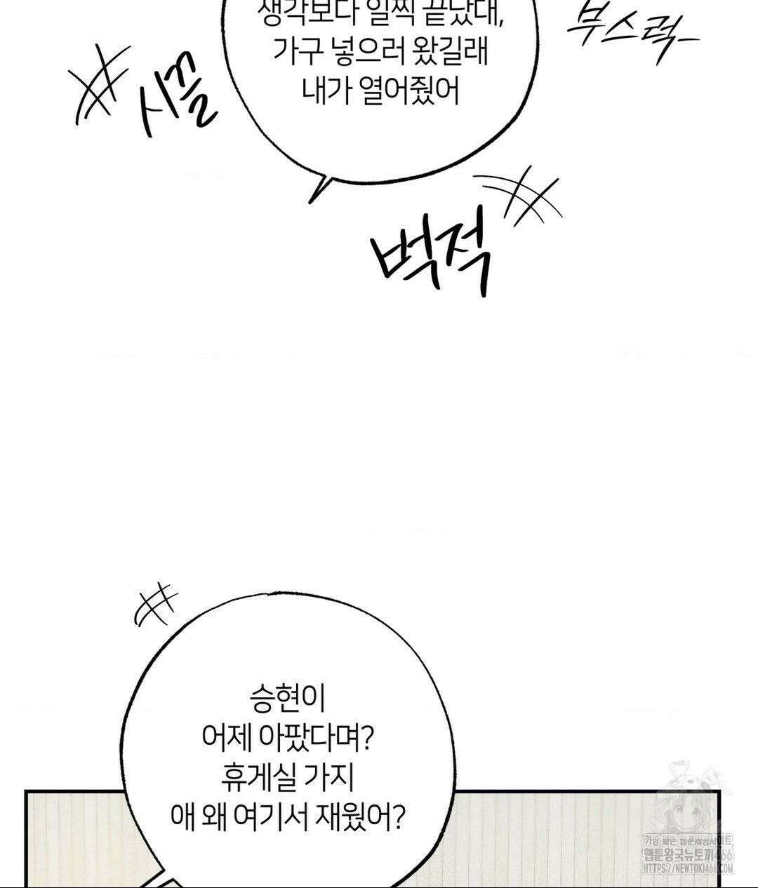 언슬립 22화 14