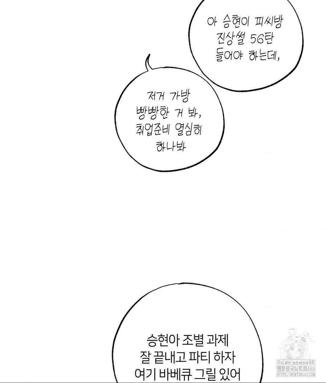 언슬립 22화 21
