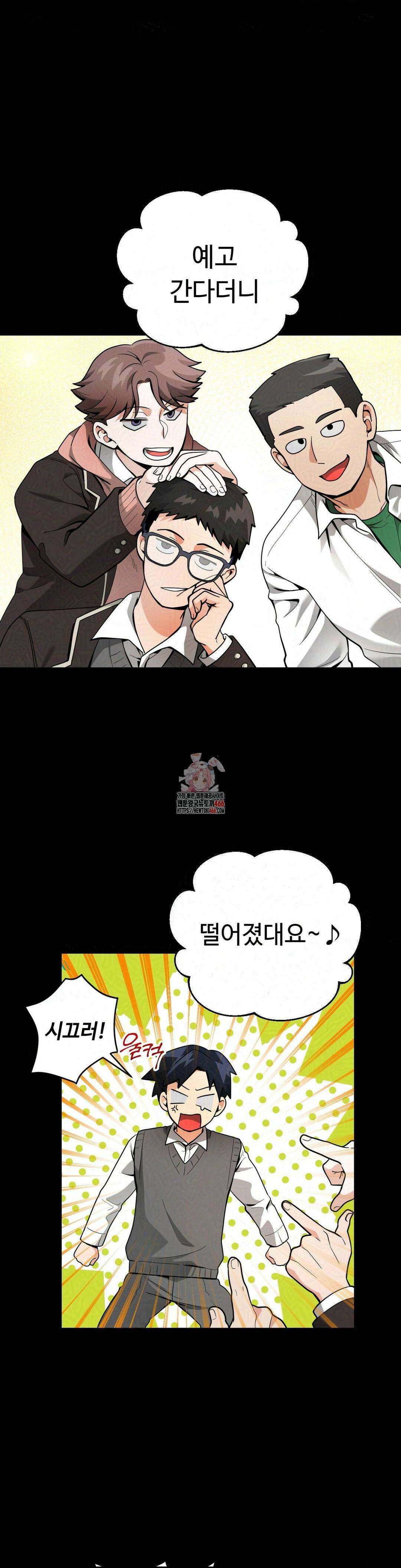 양아치와 스토커 17화 1