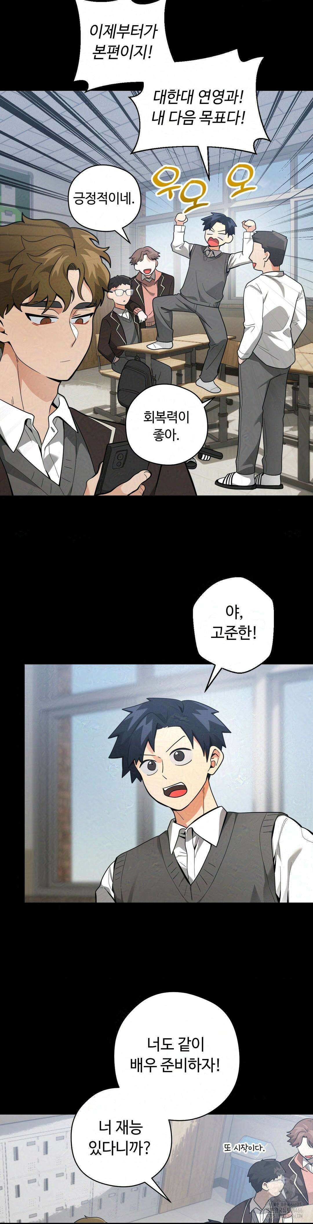 양아치와 스토커 17화 2