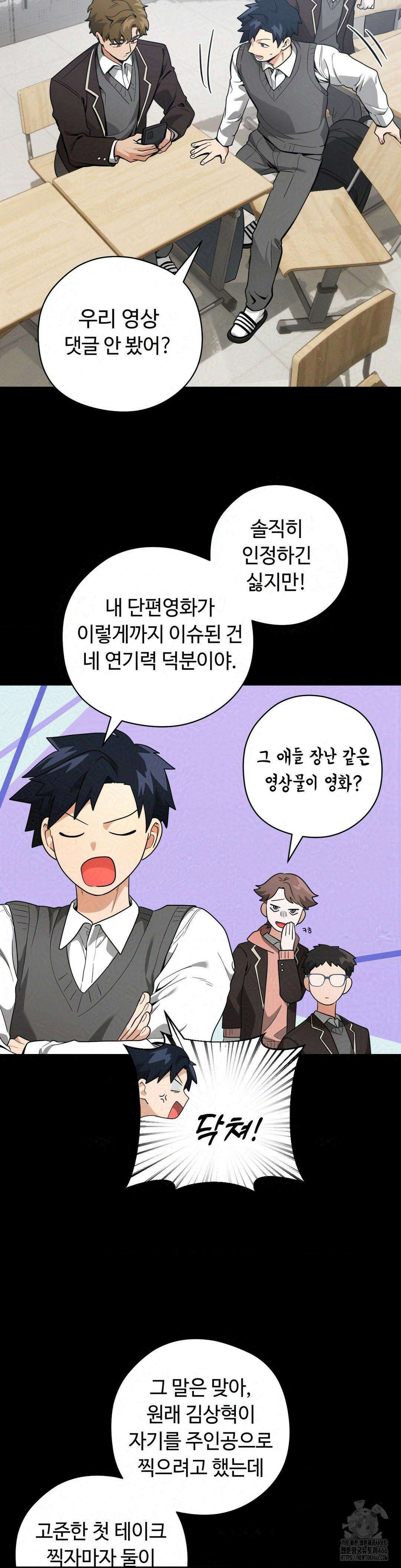 양아치와 스토커 17화 3