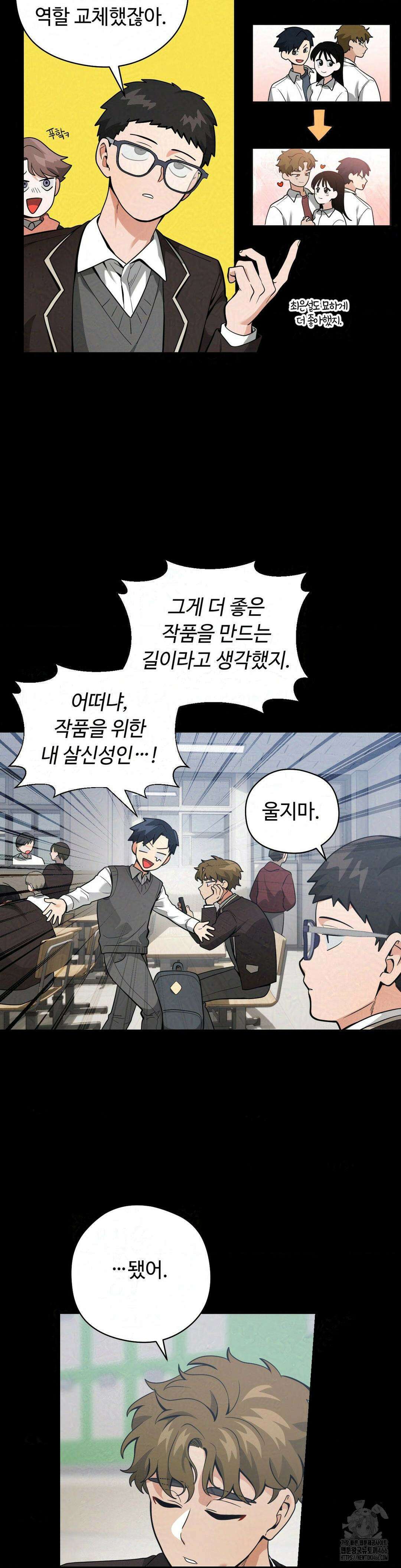 양아치와 스토커 17화 4