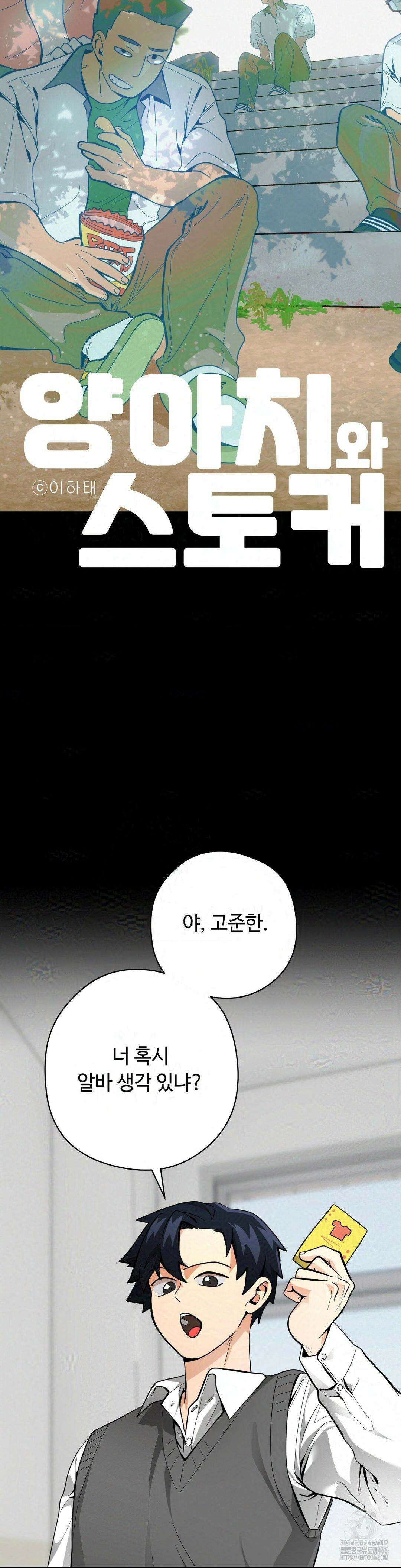양아치와 스토커 17화 9