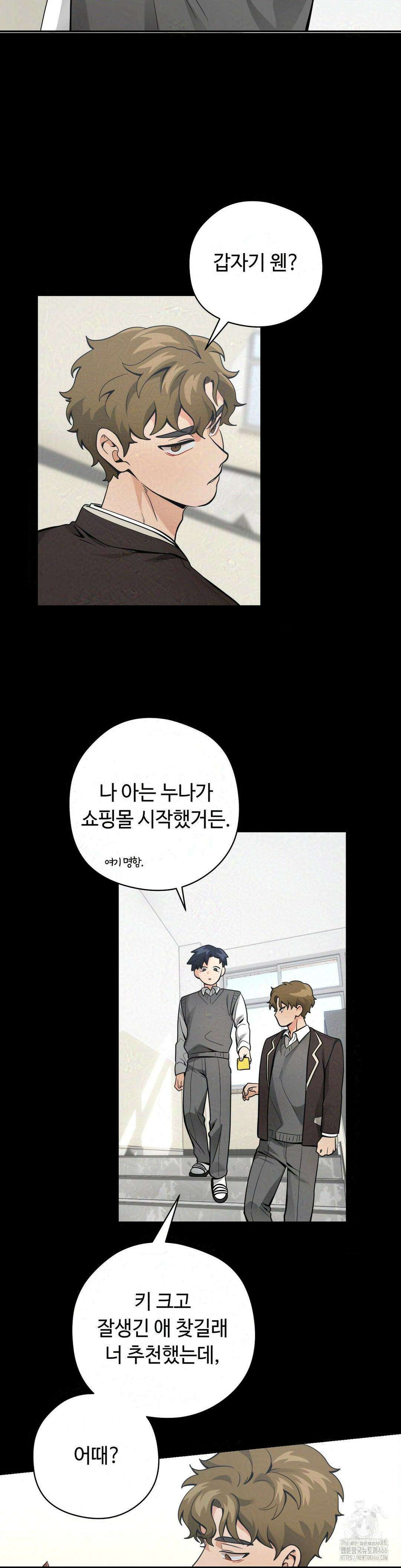양아치와 스토커 17화 10
