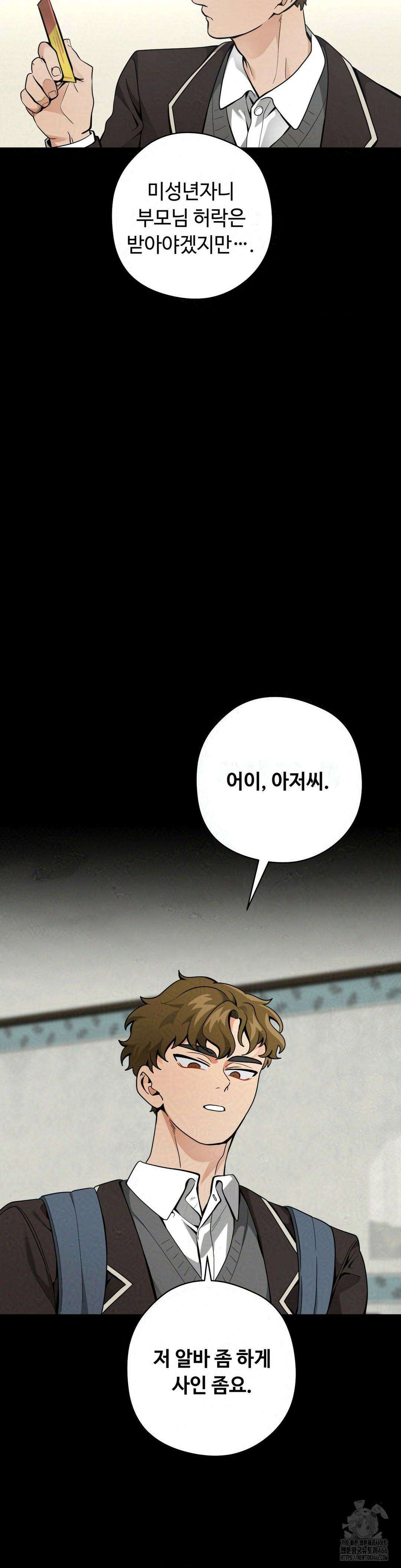 양아치와 스토커 17화 11