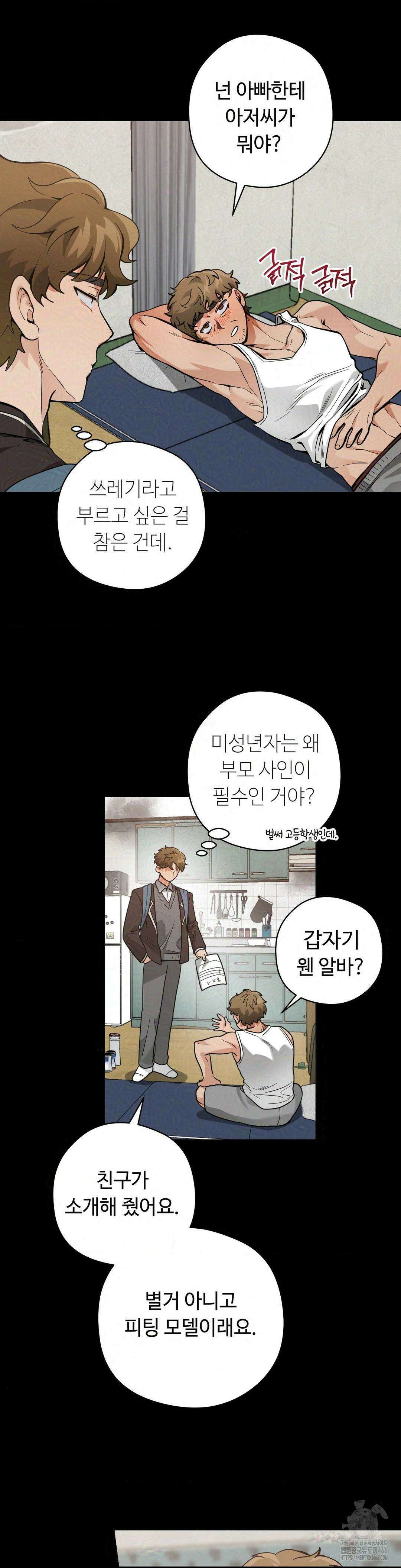 양아치와 스토커 17화 12