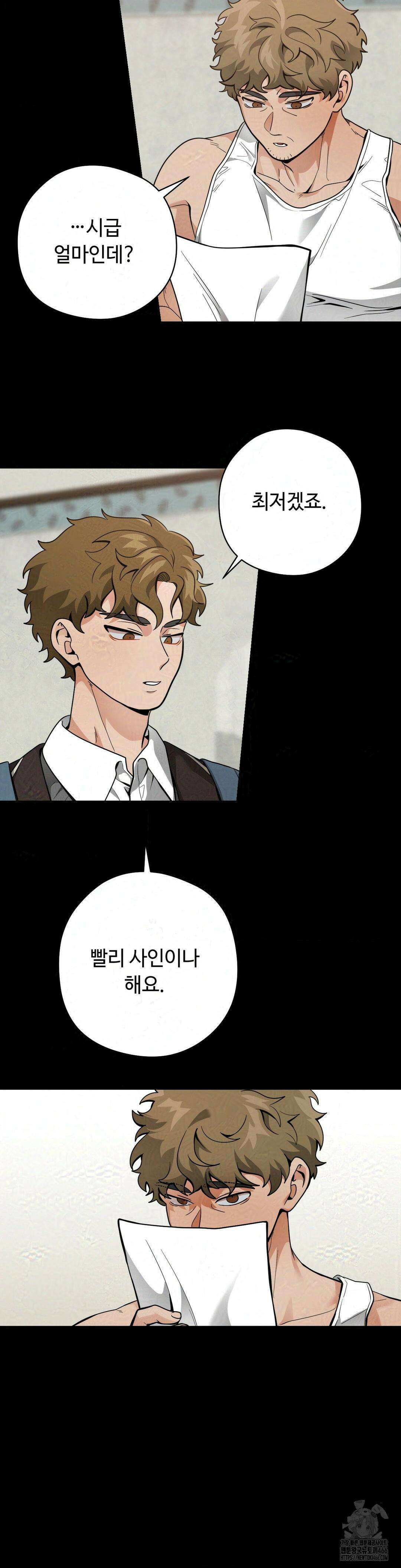 양아치와 스토커 17화 13