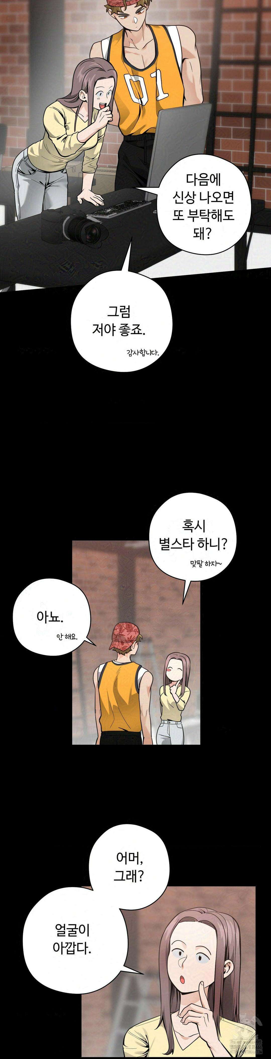 양아치와 스토커 17화 15