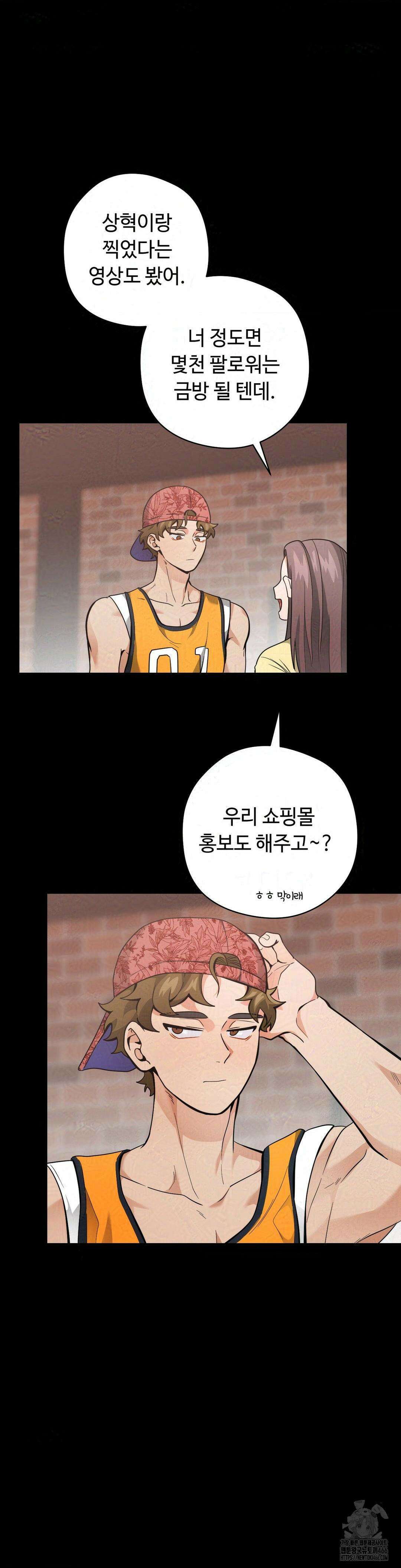양아치와 스토커 17화 16