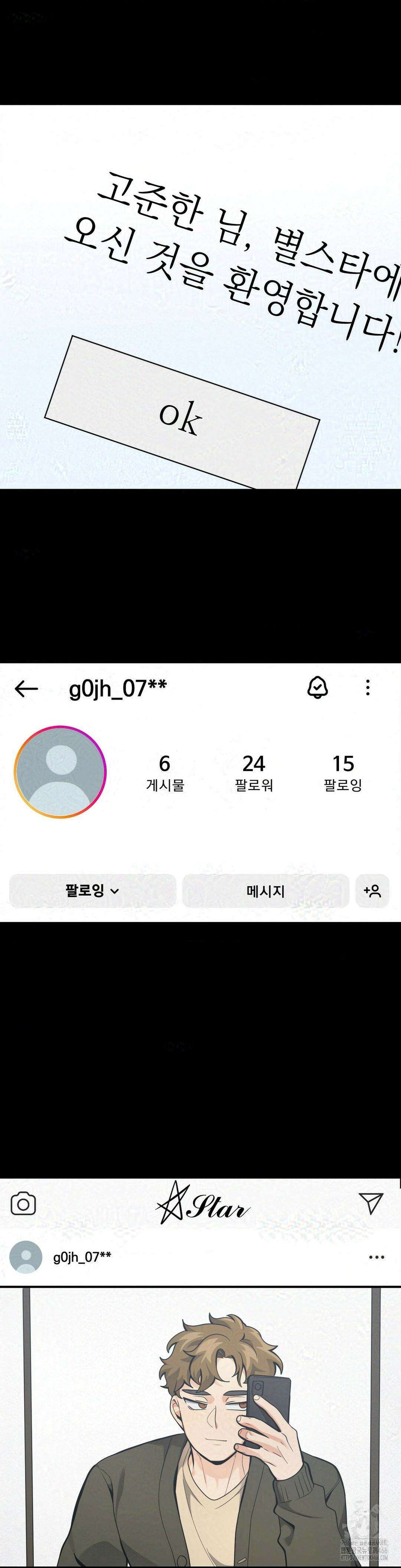 양아치와 스토커 17화 17