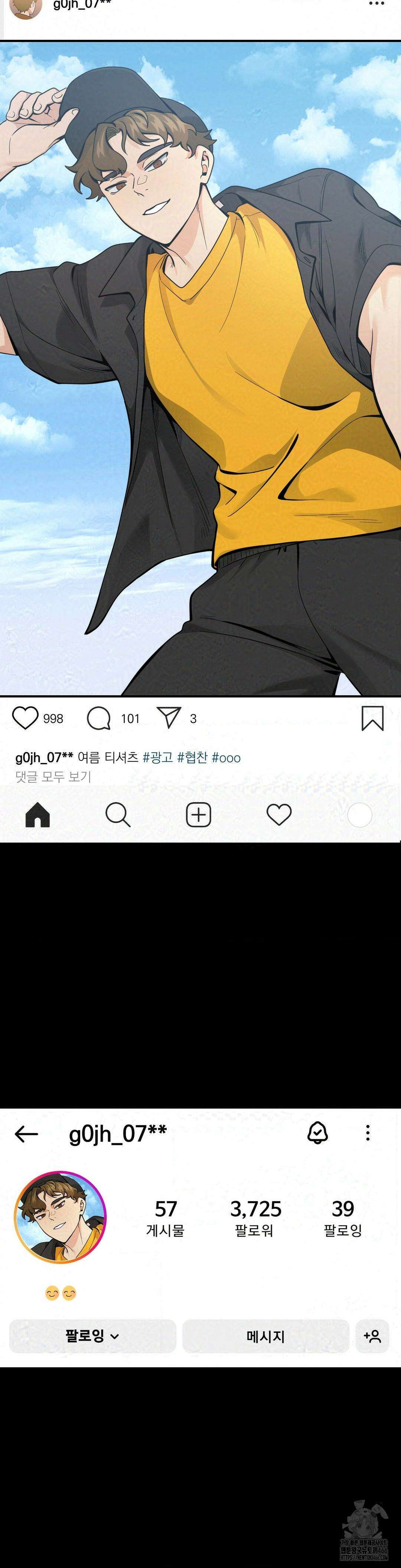 양아치와 스토커 17화 20
