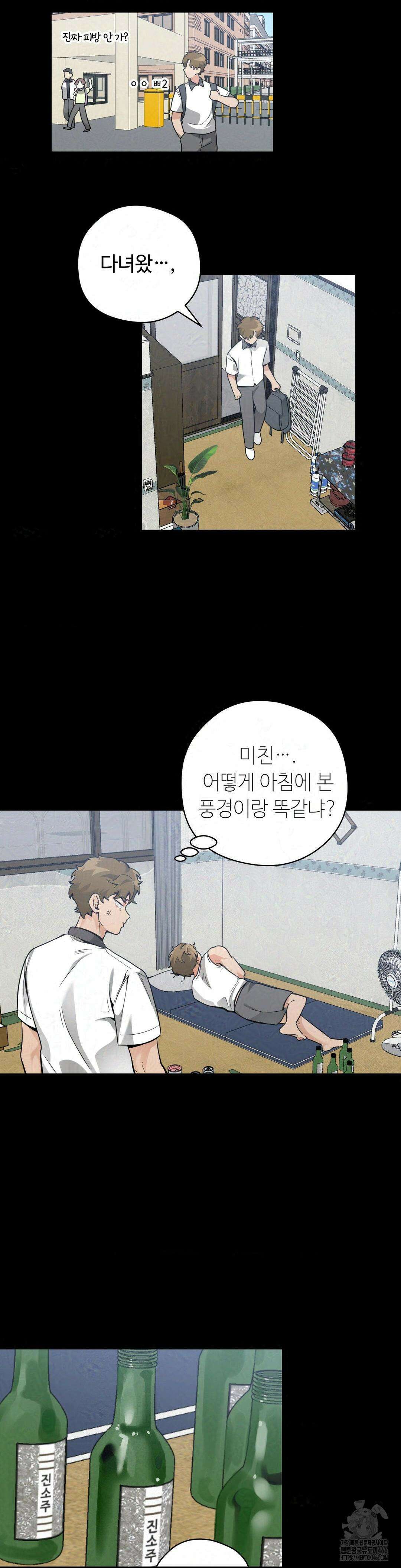 양아치와 스토커 17화 25