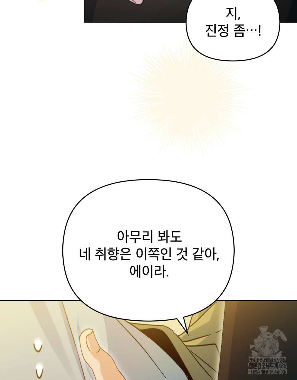 너의 스탯이 보여! 26화 15