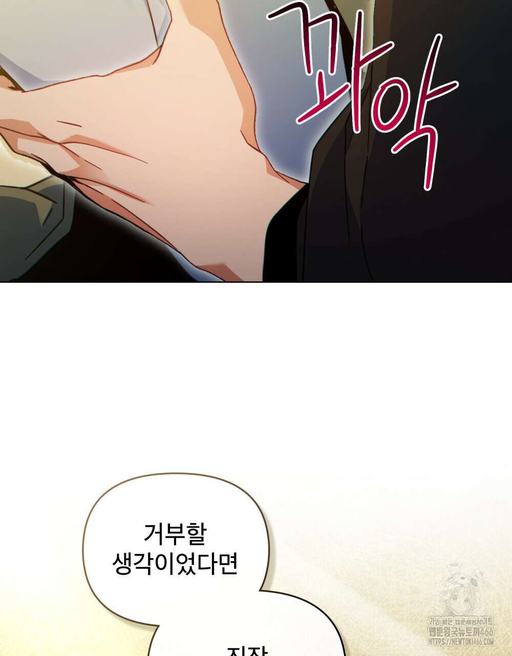 너의 스탯이 보여! 26화 16