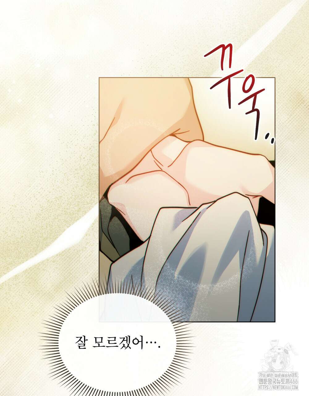 너의 스탯이 보여! 26화 20