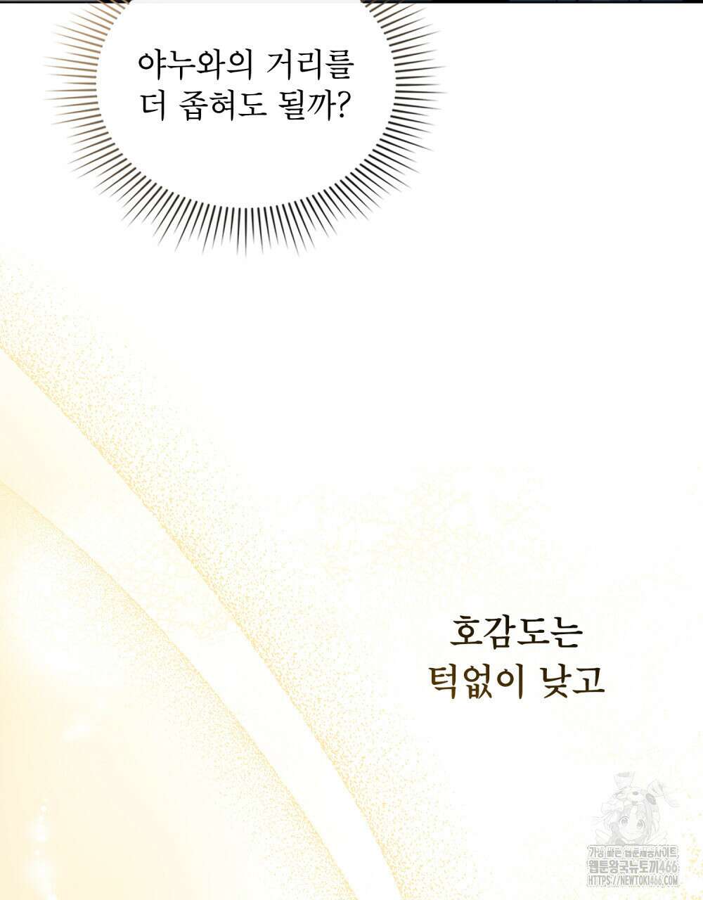 너의 스탯이 보여! 26화 23