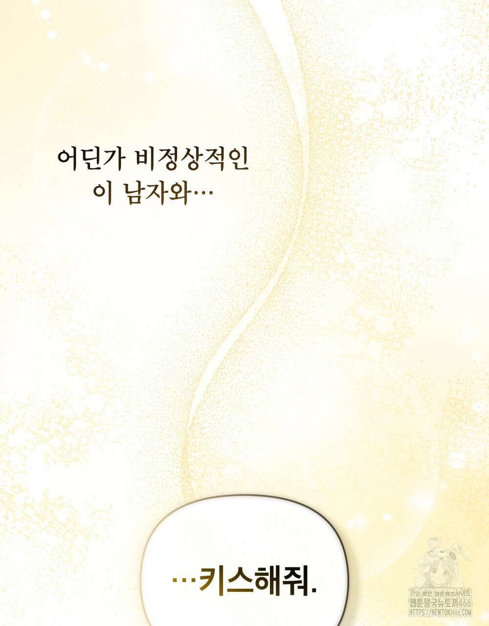 너의 스탯이 보여! 26화 24