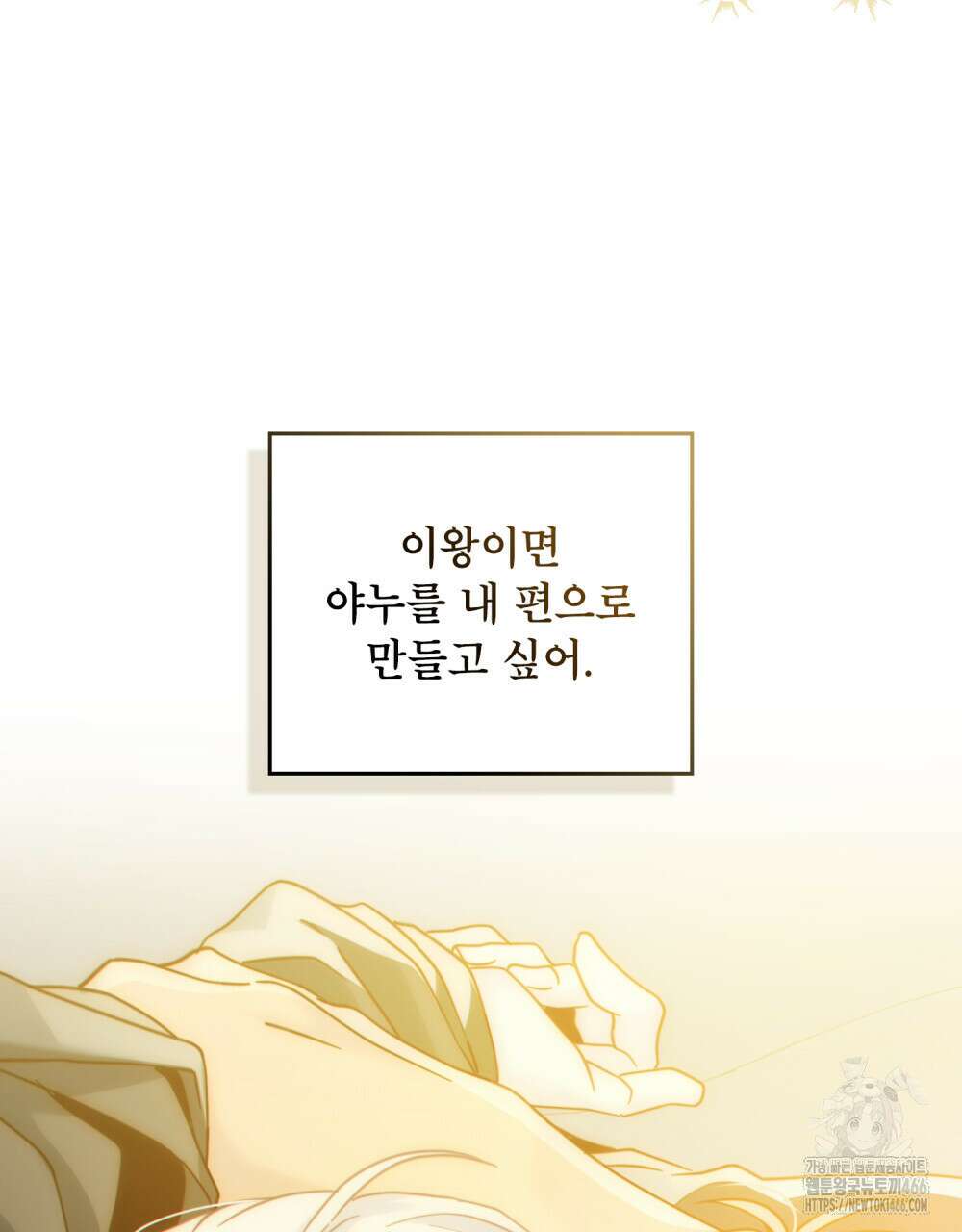 너의 스탯이 보여! 26화 33