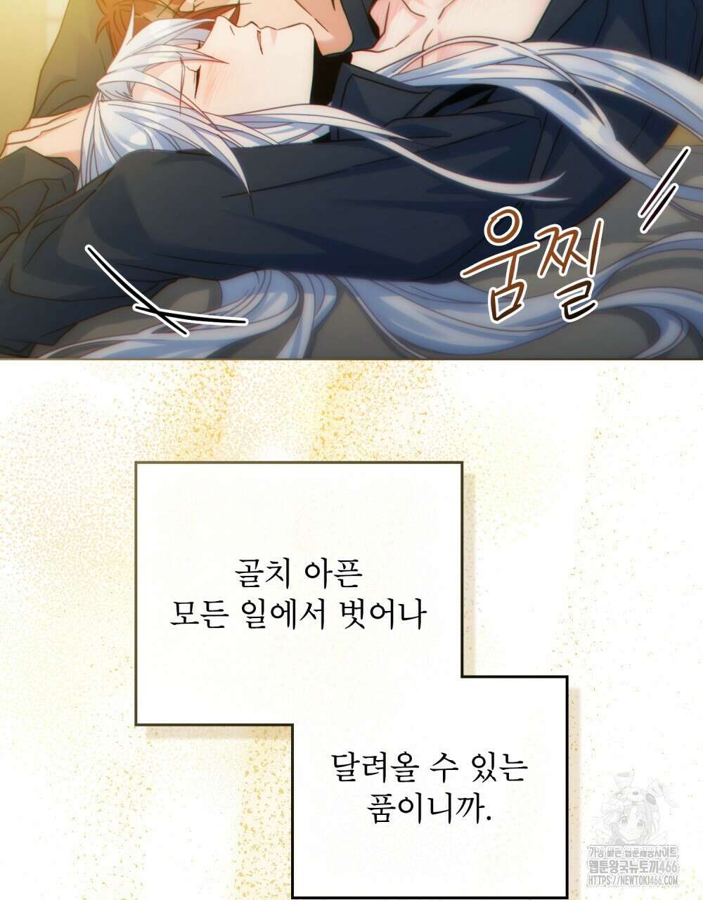 너의 스탯이 보여! 26화 36