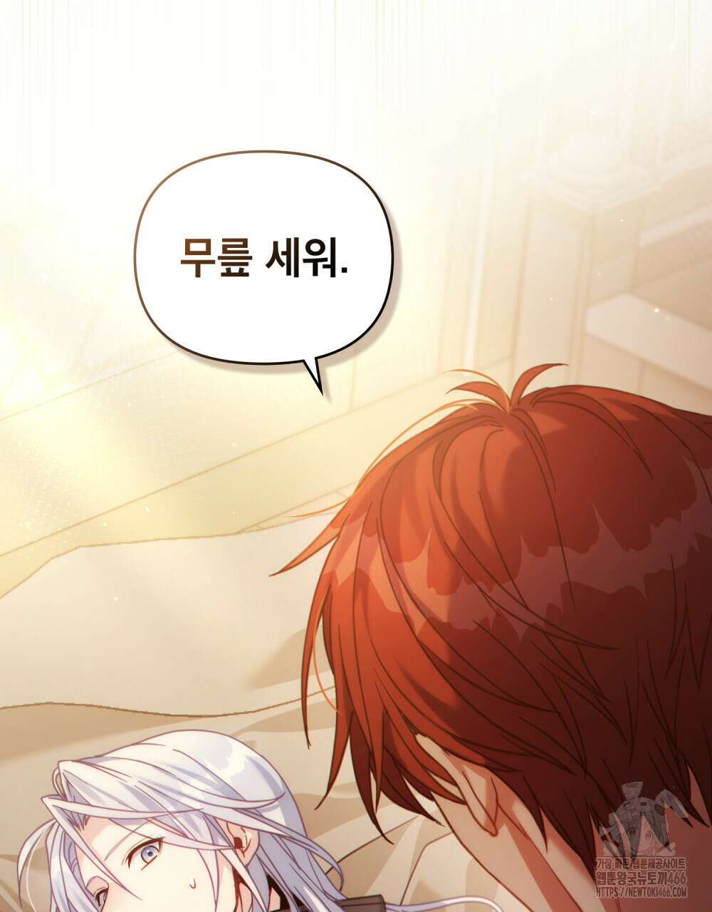 너의 스탯이 보여! 26화 40