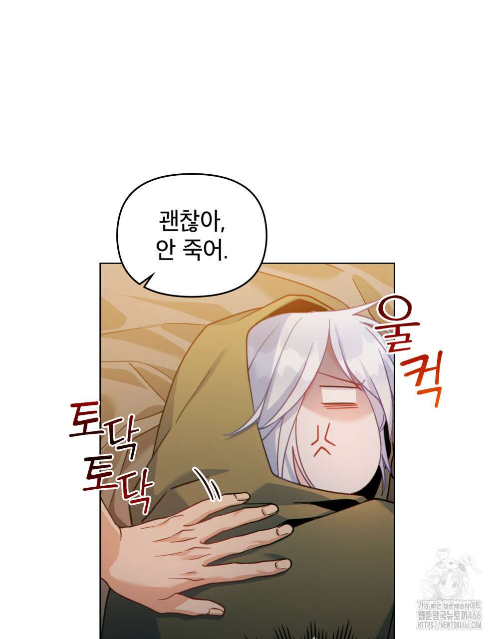 너의 스탯이 보여! 26화 55