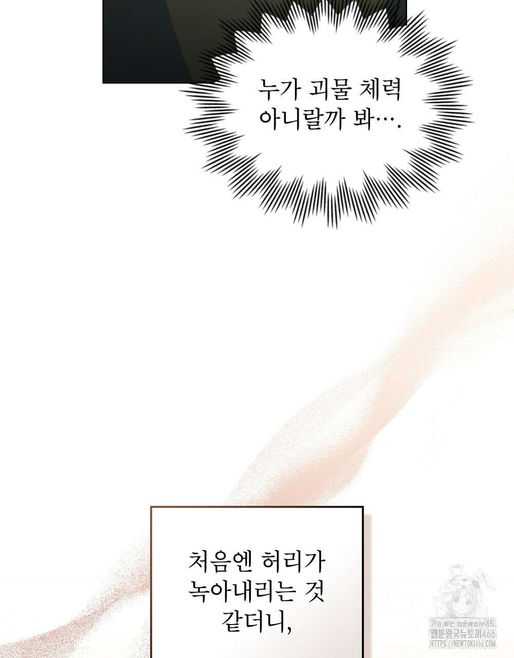너의 스탯이 보여! 26화 56