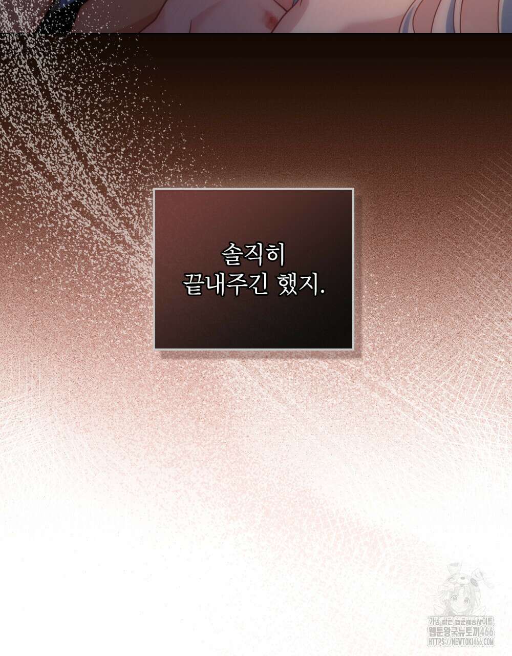 너의 스탯이 보여! 26화 61